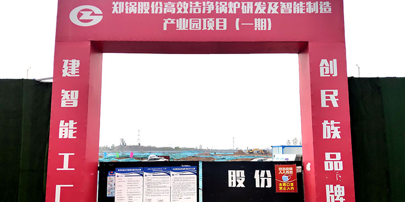 人生就是博工业园项目启动