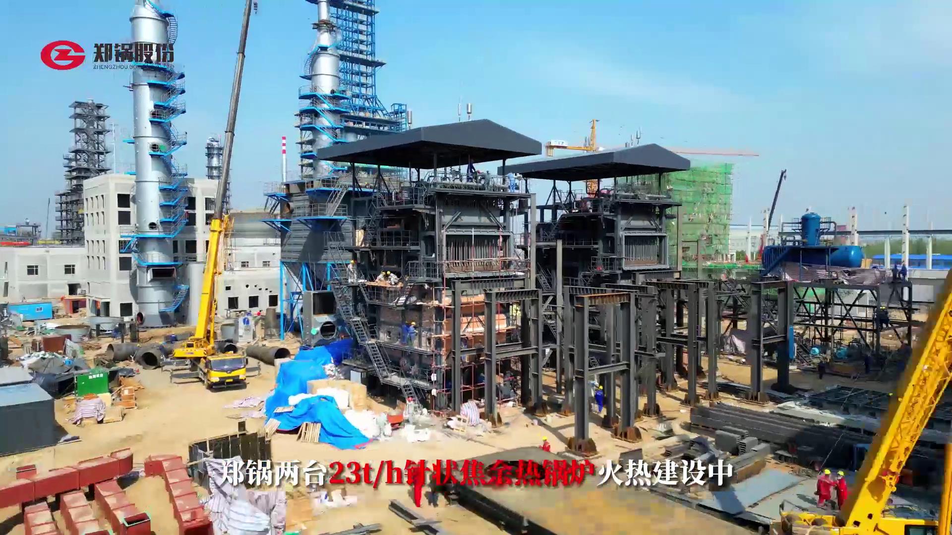 人生就是博两台23吨针状焦余热锅炉火热建设中
