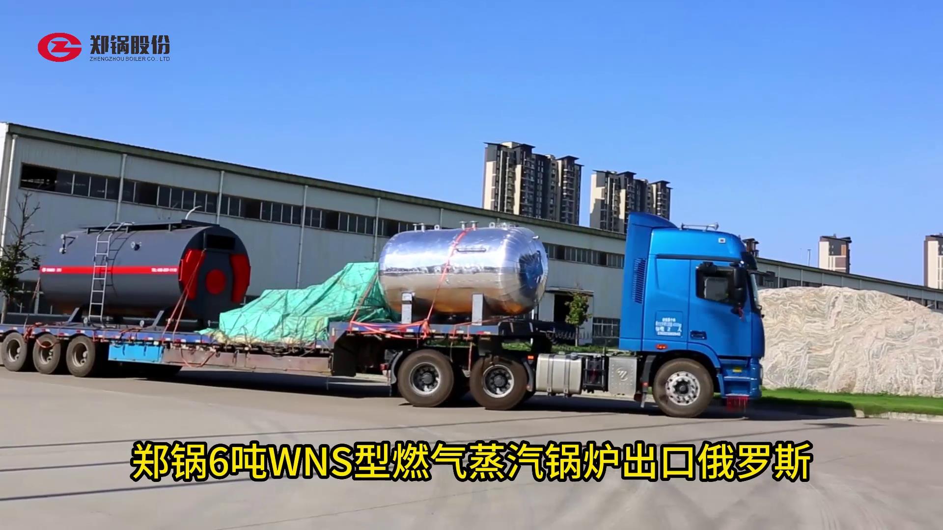 人生就是博6吨WNS型燃气锅炉出口俄罗斯
