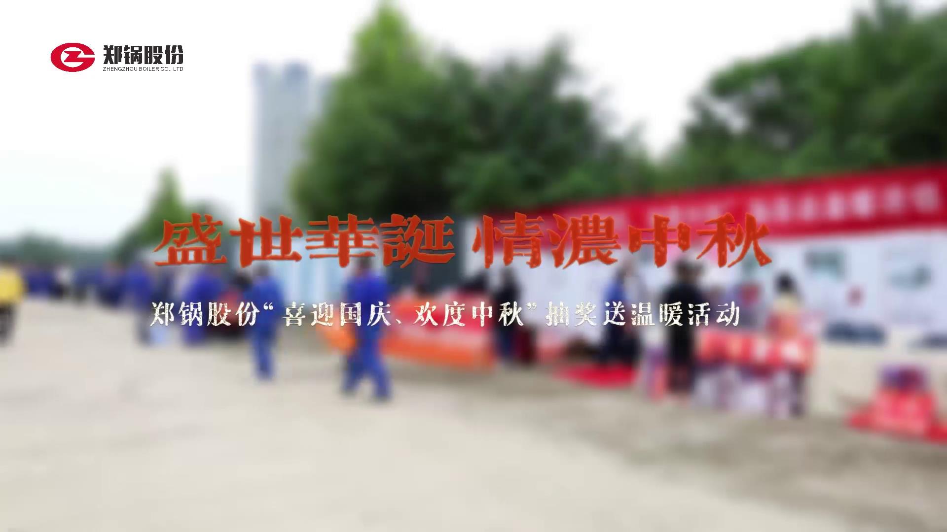 2023年中秋、国庆庆；；；；疃