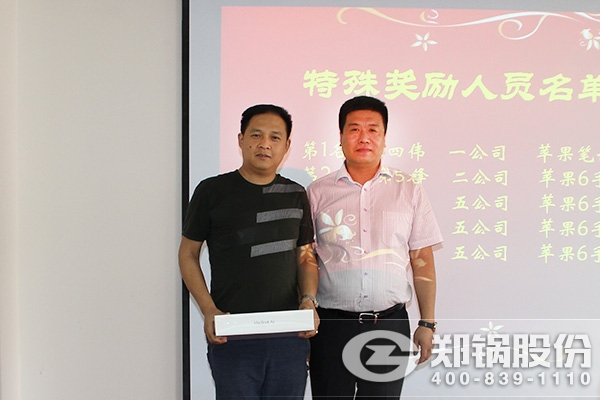 人生就是博股份召开六月份销售表扬大会