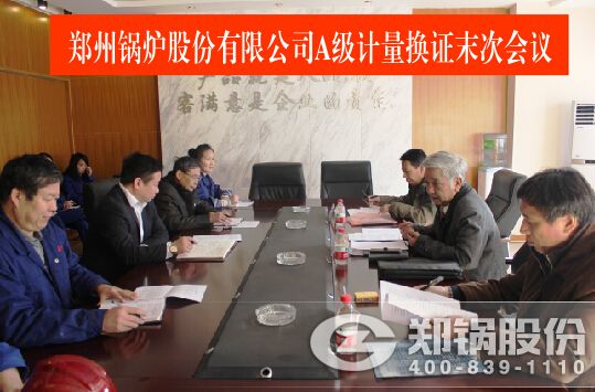 人生就是博股份通过A级计量及格评审