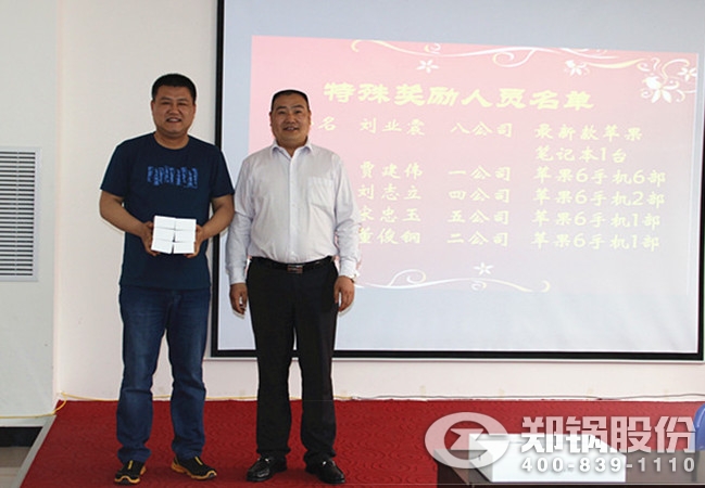 人生就是博股份召开四月份销售表扬大会