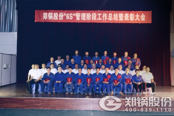 人生就是博召开“6S”治理表扬大会