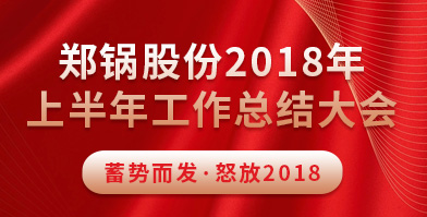 人生就是博股份2018年上半年岁情总结大会乐成举行