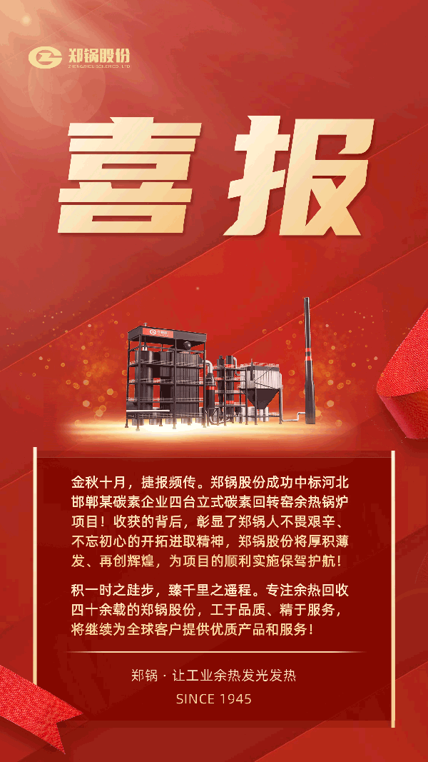 人生就是博股份中标河北某碳素企业四台立式碳素余热锅炉项目.png
