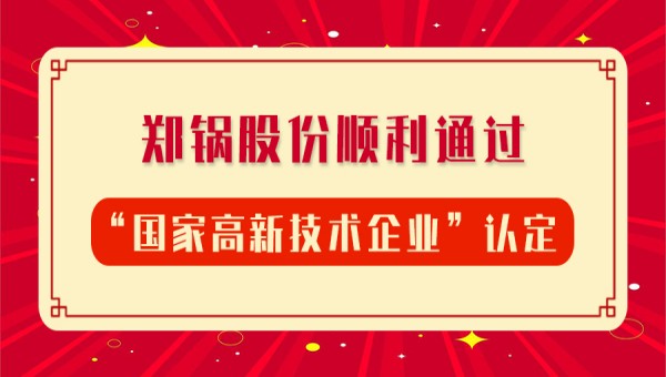 贺报！人生就是博股份再次顺遂通过“国家高新手艺企业”认定