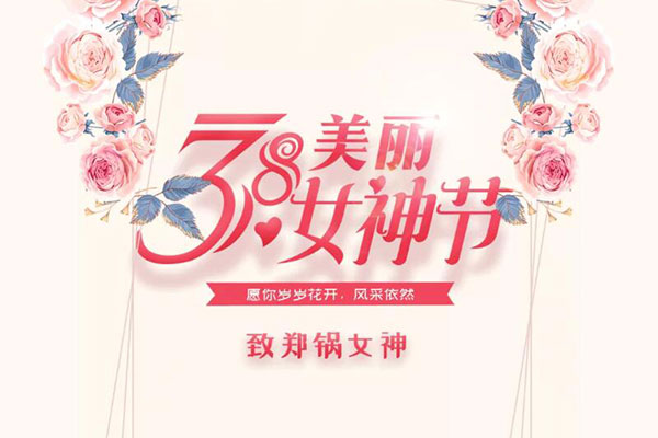 致人生就是博女神  愿岁岁花开，，，，风范依然