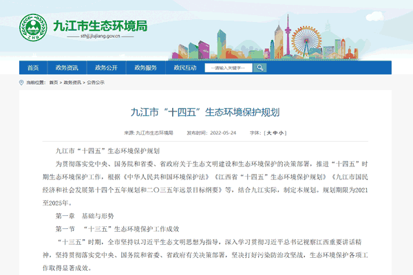九江市“十四五”生态情形；；ね.png