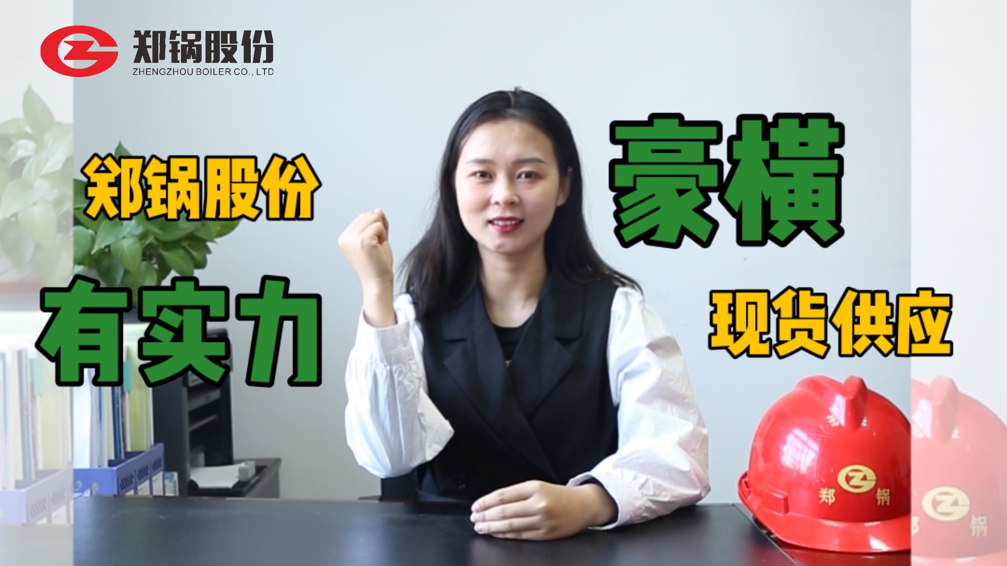 无需期待，，，，，，您的锅炉已发货