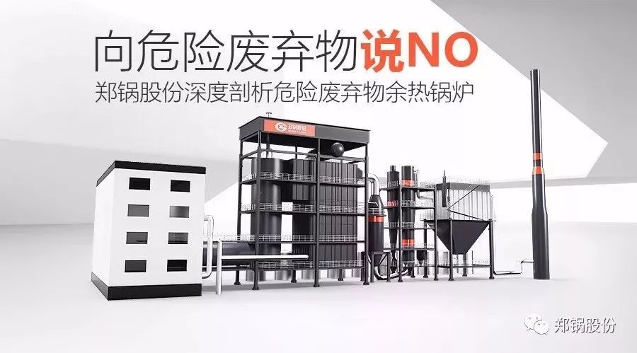 余热使用，，，，，，让危险废弃物不再“危废”
