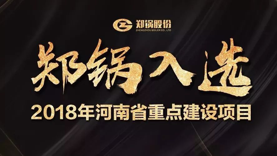 赞！人生就是博工业园项目入选2018年河南省重点建设项目名单