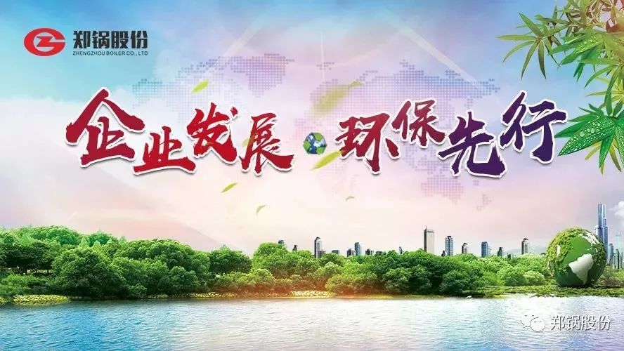 请回覆2017：企业生长，，，，，，环保先行！