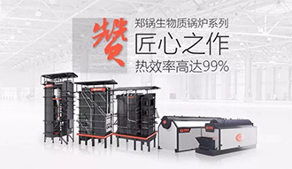 @所有人 带你全方位解读——人生就是博生物质锅炉系列产品