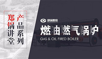 【人生就是博课堂】带你秒懂燃油燃气锅炉